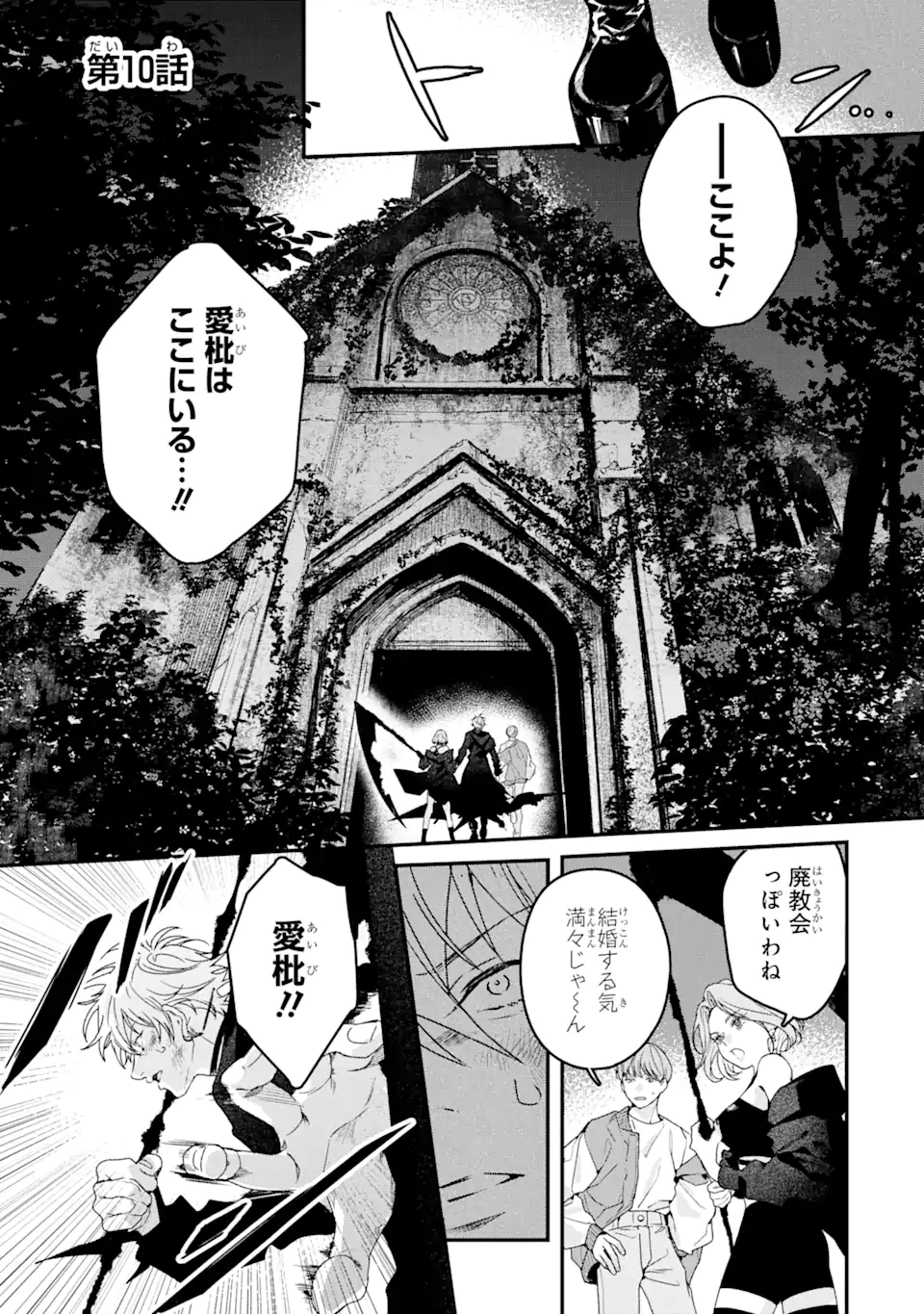 Shinigami no Hanayome – Yomei 7-nichi kara no Koufuku - Chapter 10.1 - Page 1